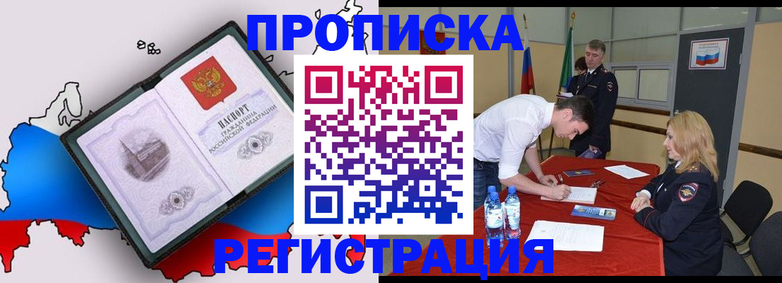 временная регистрация для всех в Мелеузе