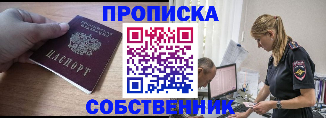 прописка ребенка в Мелеузе