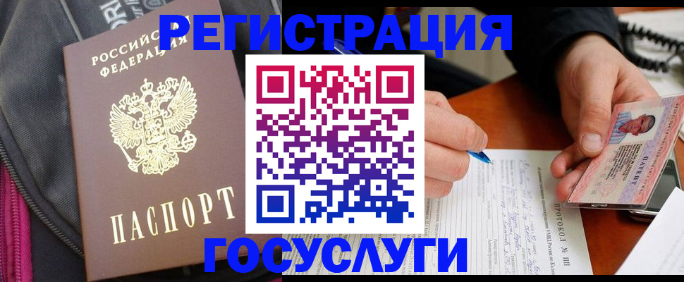 прописка штамп в Мелеузе